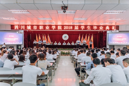 四川省城市職業(yè)學院舉辦了2020屆學生畢業(yè)典禮