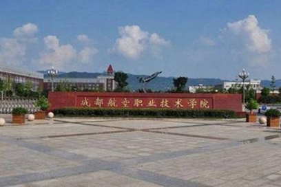 成都航空學(xué)院