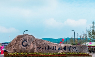 四川科技職業(yè)學(xué)院醫(yī)護(hù)學(xué)院(華道科教醫(yī)學(xué)升學(xué)班) 四川科技職業(yè)學(xué)院醫(yī)護(hù)學(xué)院(華道科教醫(yī)學(xué)升學(xué)班)