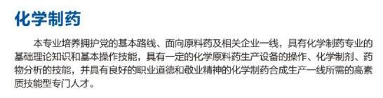 四川理工技師學(xué)院化學(xué)制藥專業(yè)（1）