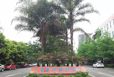 四川核工業(yè)技師學(xué)院正門（1）