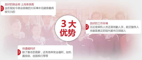 成都市希望職業(yè)學校航空服務專業(yè)招生如何