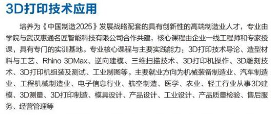 四川理工技師學(xué)院3D打印技術(shù)應(yīng)用專(zhuān)業(yè)(1) 四川理工技師學(xué)院3D打印技術(shù)應(yīng)用專(zhuān)業(yè)(1)
