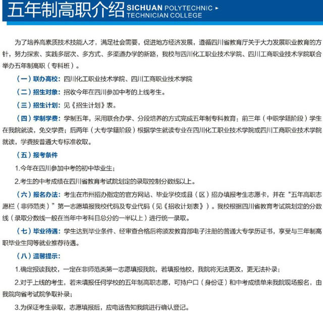 四川理工技師學(xué)院（溫江技師學(xué)院）五年制高職介紹