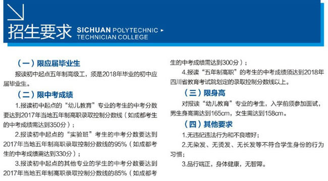 四川理工技師學(xué)院（溫江技師學(xué)院）招生要求及分?jǐn)?shù)線
