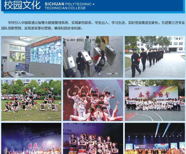 四川理工技師學(xué)院（溫江技師學(xué)院）校園文化活動(dòng)