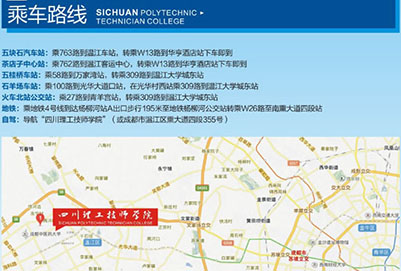 四川理工技師學(xué)院（溫江技師學(xué)院）乘車(chē)、公交路線