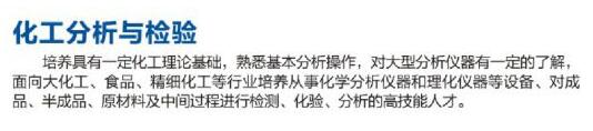 四川理工技師學院化工分析與檢驗