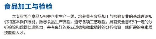 四川理工技師學(xué)院食品加工與檢驗(yàn)專業(yè)（1）