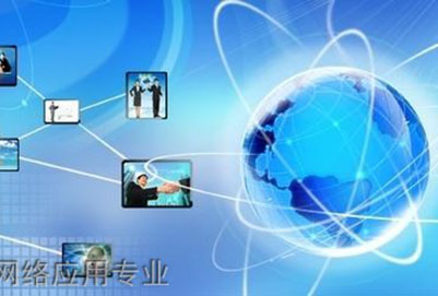 四川城市技師學(xué)院通信網(wǎng)絡(luò)應(yīng)用專業(yè)