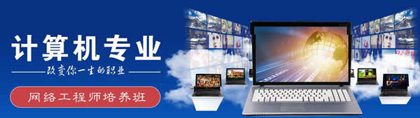 四川省五月花學(xué)院計算機網(wǎng)絡(luò)工程師專業(yè)招生如何「初中起點」