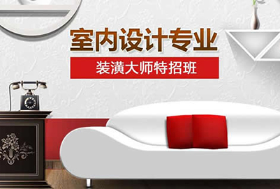 四川省五月花學(xué)院室內(nèi)裝飾設(shè)計(jì)招生「初中起點(diǎn)」