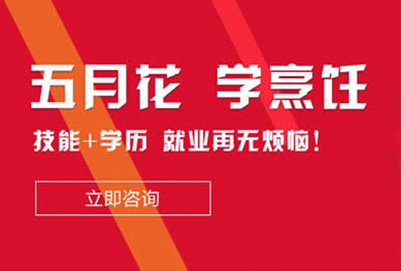 四川省五月花學(xué)院廚師烹飪專業(yè)招生如何「初中起點」