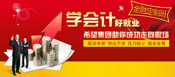 四川省五月花學(xué)院會(huì)計(jì)專業(yè)招生如何「初中起點(diǎn)」