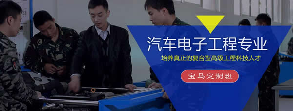 四川省五月花學院汽車工程專業(yè)招生如何「初中起點」