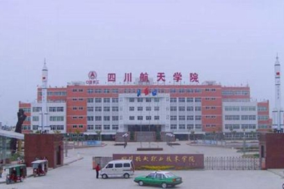 四川航天職業(yè)技術(shù)學(xué)院 四川航天職業(yè)技術(shù)學(xué)院
