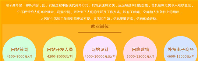 川大科園電子商務(wù)互聯(lián)網(wǎng)定制班招生