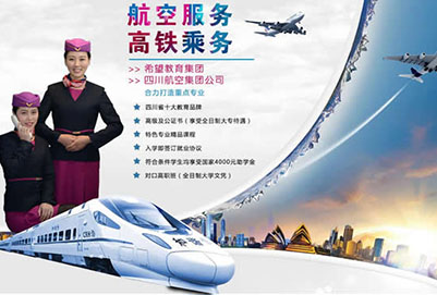 四川省五月花學(xué)院航空專業(yè)「空乘/地勤/安檢」招生「初中起點(diǎn)」