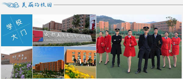 四川省五月花學(xué)院航空專業(yè)「空乘/地勤/安檢」招生「初中起點(diǎn)」