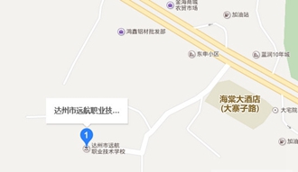 達州遠航職業(yè)技術(shù)學校