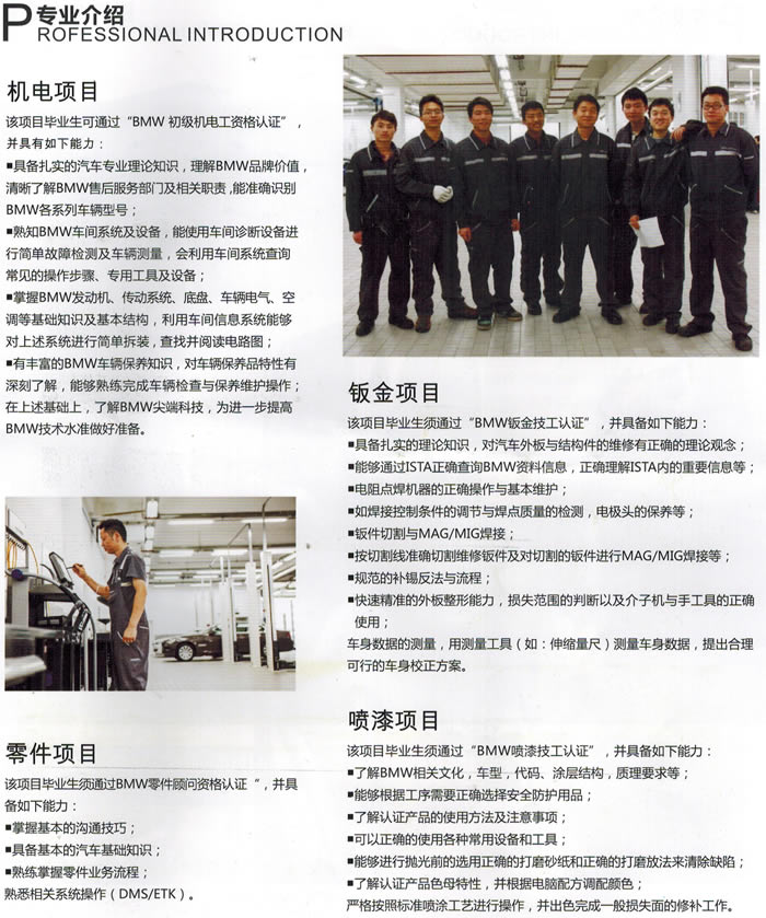 川大職業(yè)技術(shù)學院寶馬汽修定向培養(yǎng)班招生