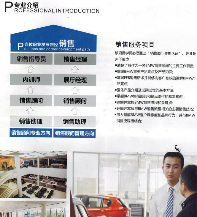 川大職業(yè)技術(shù)學院寶馬汽修定向培養(yǎng)班招生