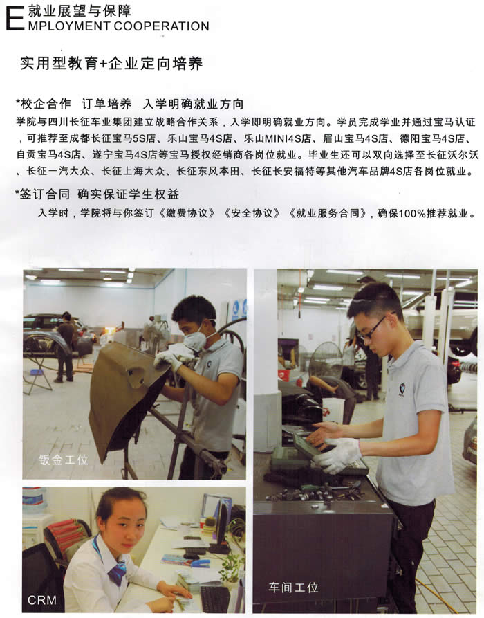 川大職業(yè)技術(shù)學院寶馬汽修定向培養(yǎng)班招生