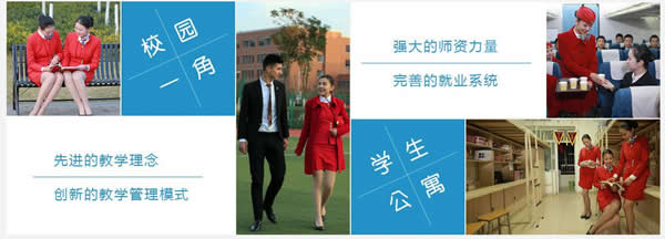 四川省五月花學(xué)院航空專業(yè)「空乘/地勤/安檢」招生「高中起點(diǎn)」