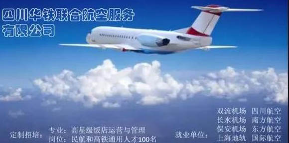 四川省德陽(yáng)黃許職業(yè)中專學(xué)校華鐵航高班