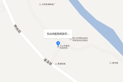 樂山市醫(yī)藥科技學(xué)校地址在哪里？