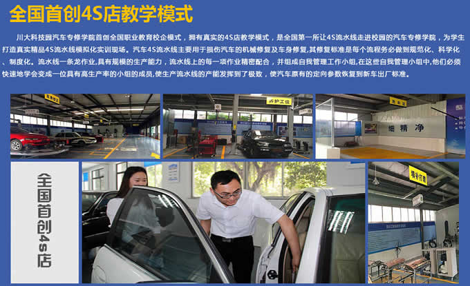 川大職業(yè)技術(shù)學(xué)院風(fēng)向標(biāo)汽修制企業(yè)定班