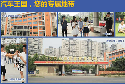 川大職業(yè)技術(shù)學(xué)院汽車運用與維修招生