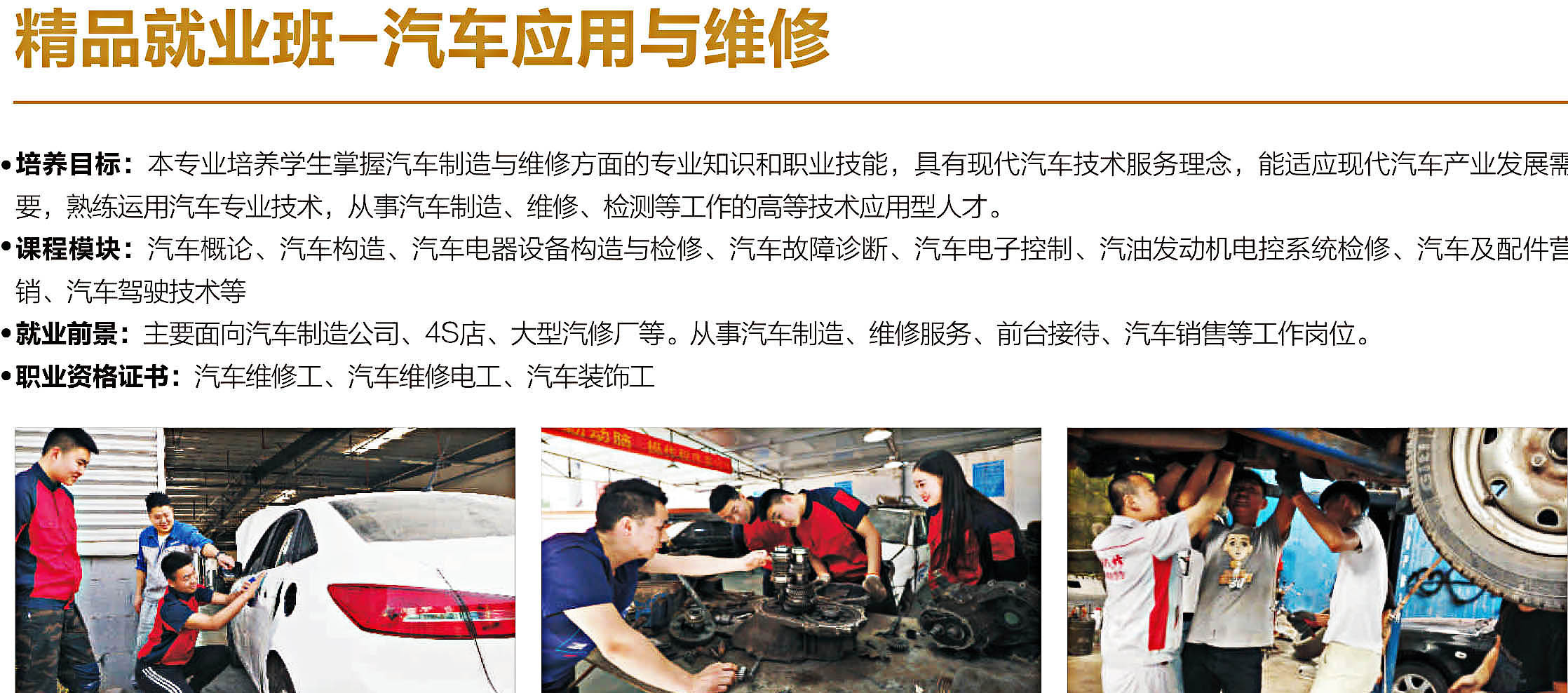 四川省達(dá)州經(jīng)濟(jì)貿(mào)易學(xué)校汽車運(yùn)用與維修