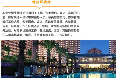 川大職業(yè)技術學院旅游酒店與管理招生