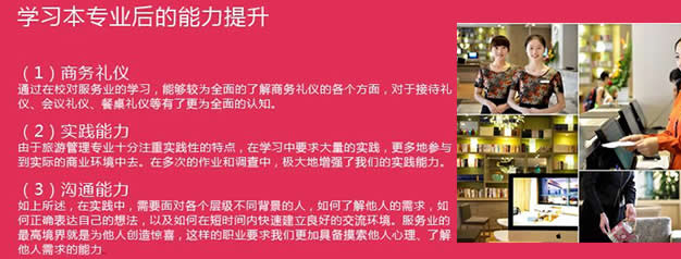 川大職業(yè)技術學院旅游酒店與管理招生