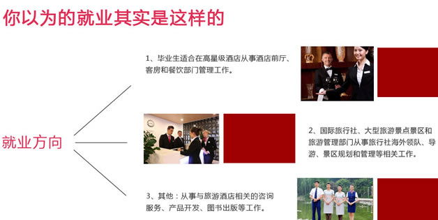 川大職業(yè)技術學院旅游酒店與管理招生