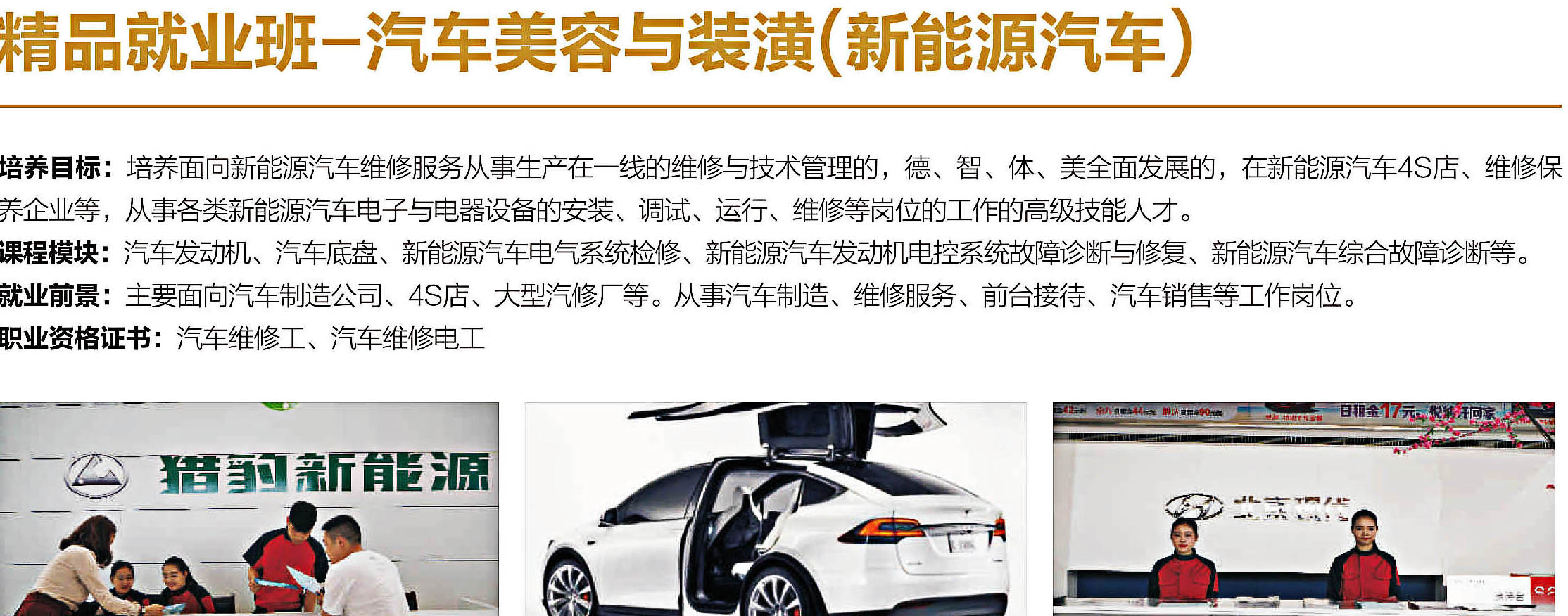 四川省達(dá)州經(jīng)濟(jì)貿(mào)易學(xué)校新能源汽車