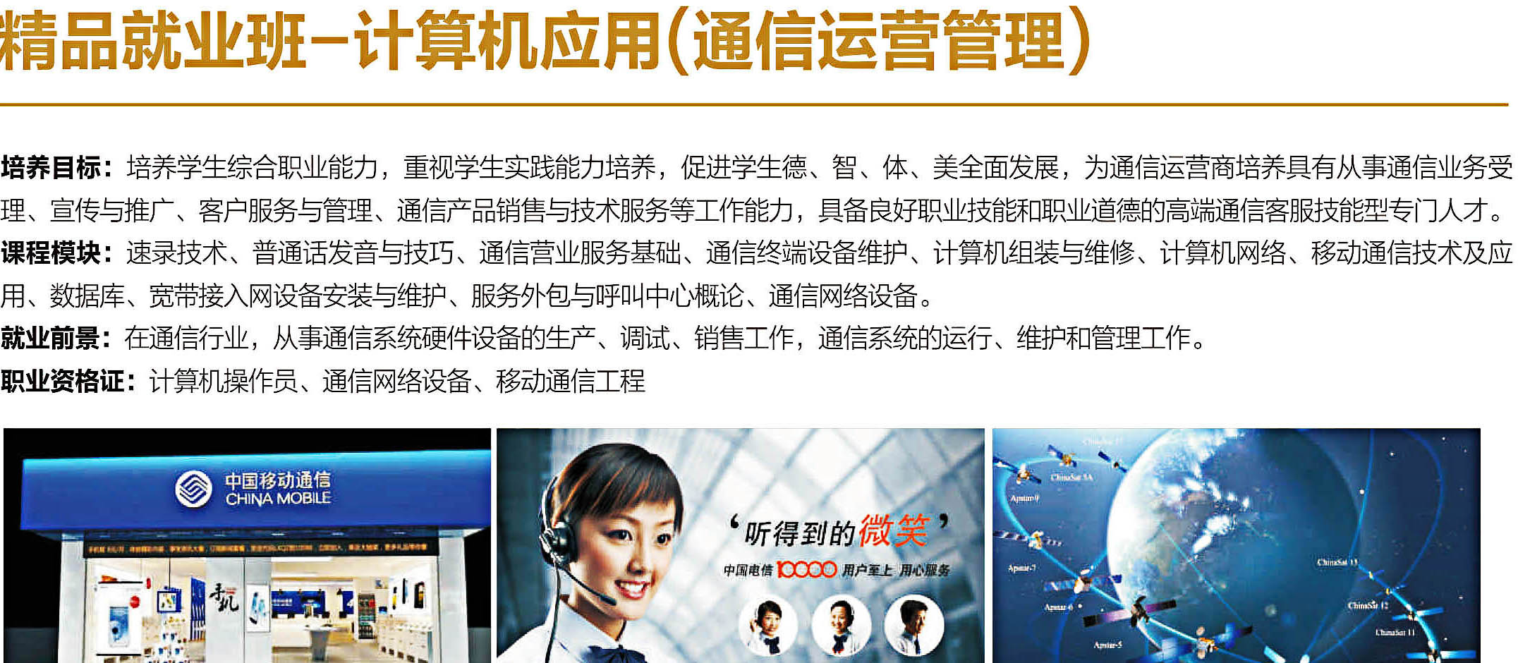 四川省達(dá)州經(jīng)濟(jì)貿(mào)易學(xué)校通信運(yùn)營與管理