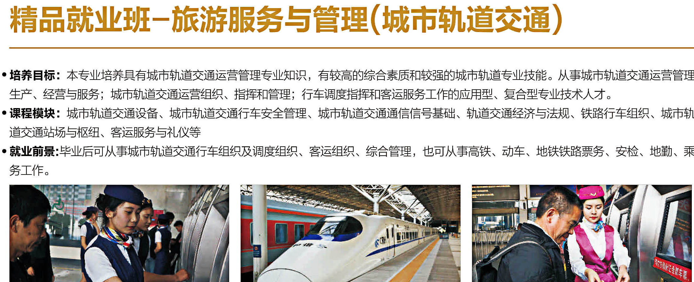 四川省達(dá)州經(jīng)濟(jì)貿(mào)易學(xué)校城市軌道交通服務(wù)