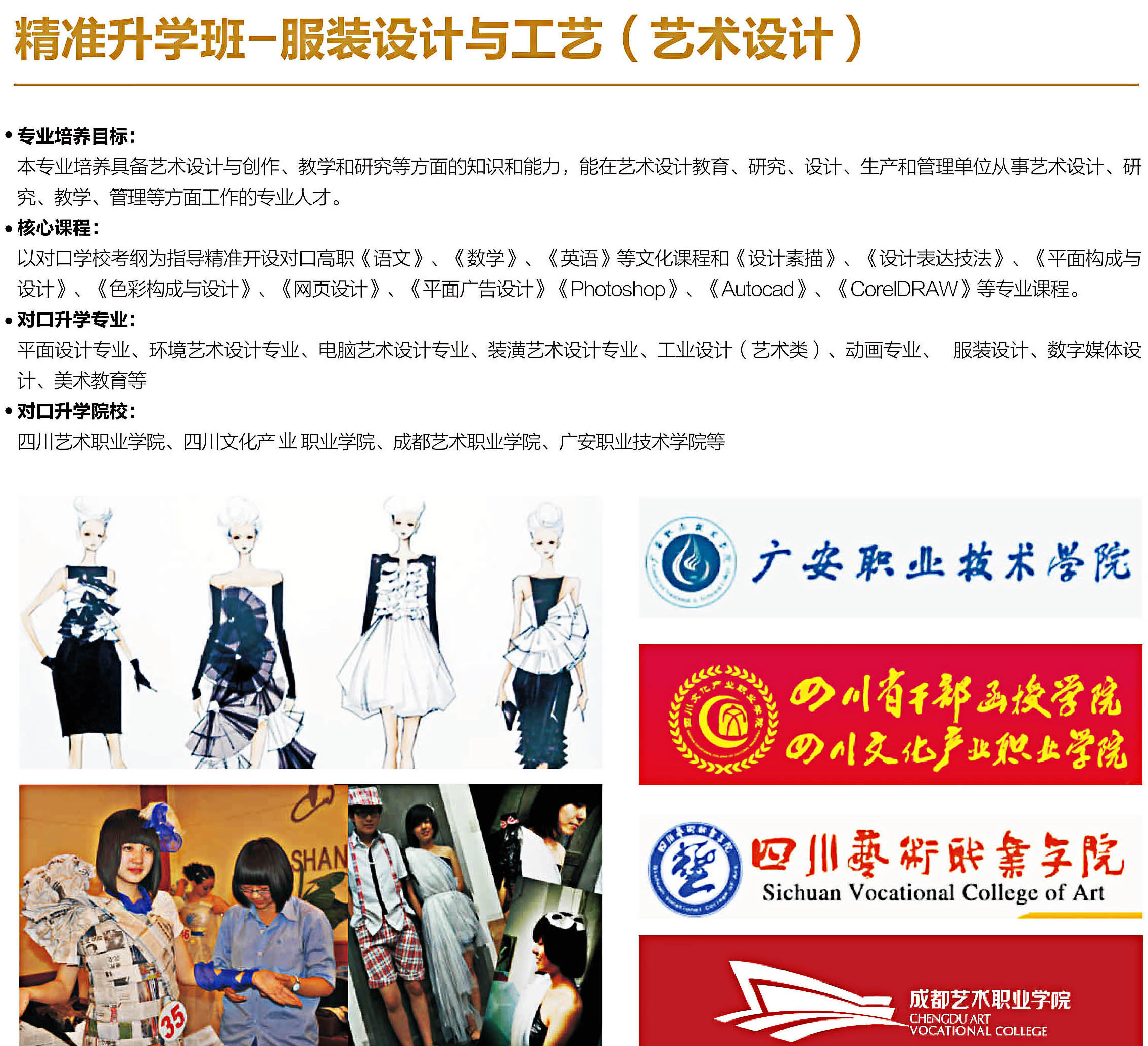 四川省達(dá)州經(jīng)濟(jì)貿(mào)易學(xué)校藝術(shù)設(shè)計(jì)專業(yè)