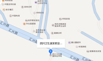 四川省衛(wèi)生康復(fù)職業(yè)學(xué)院地址在哪里？