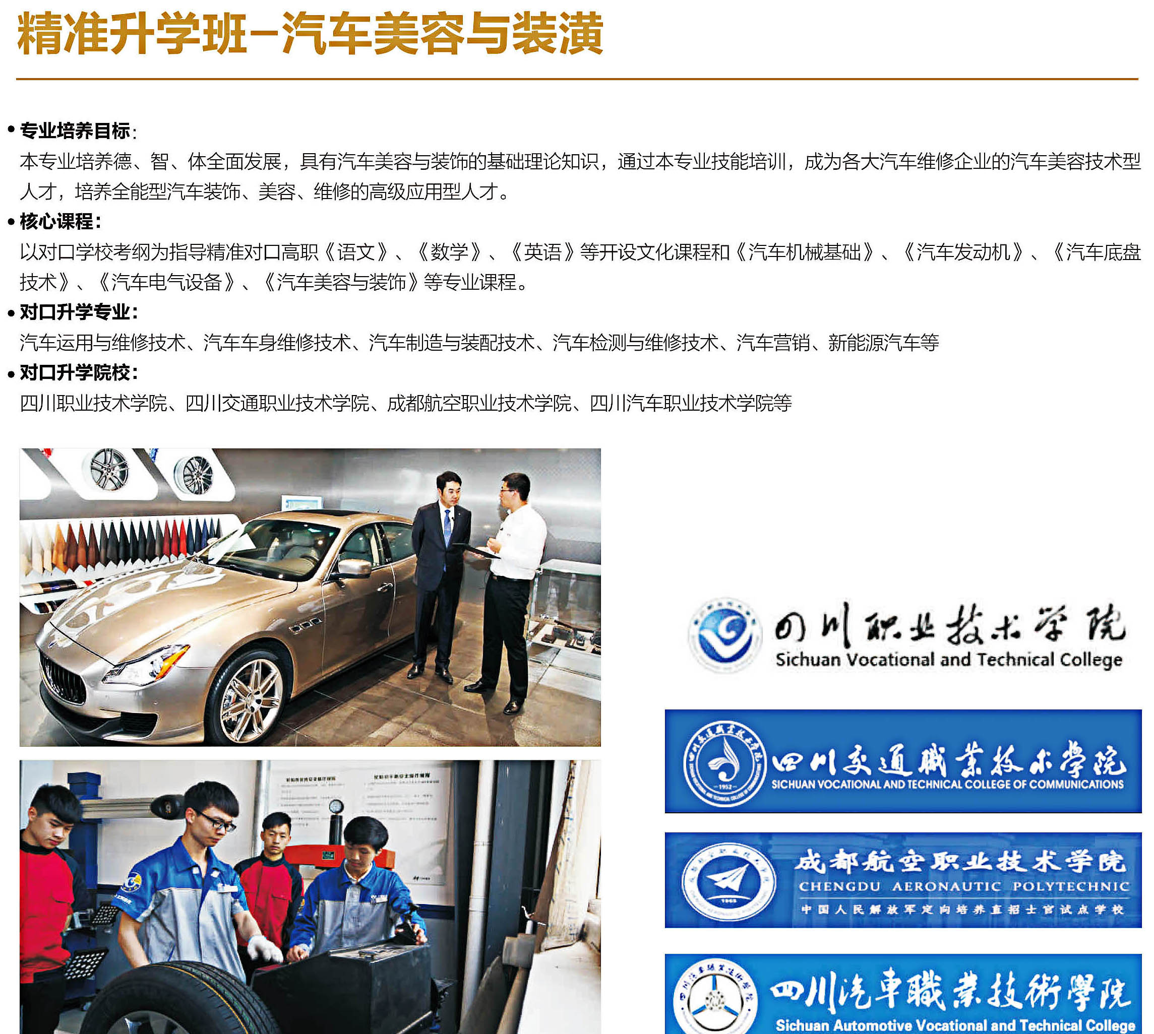 四川省達(dá)州經(jīng)濟(jì)貿(mào)易學(xué)校汽車應(yīng)用與維修