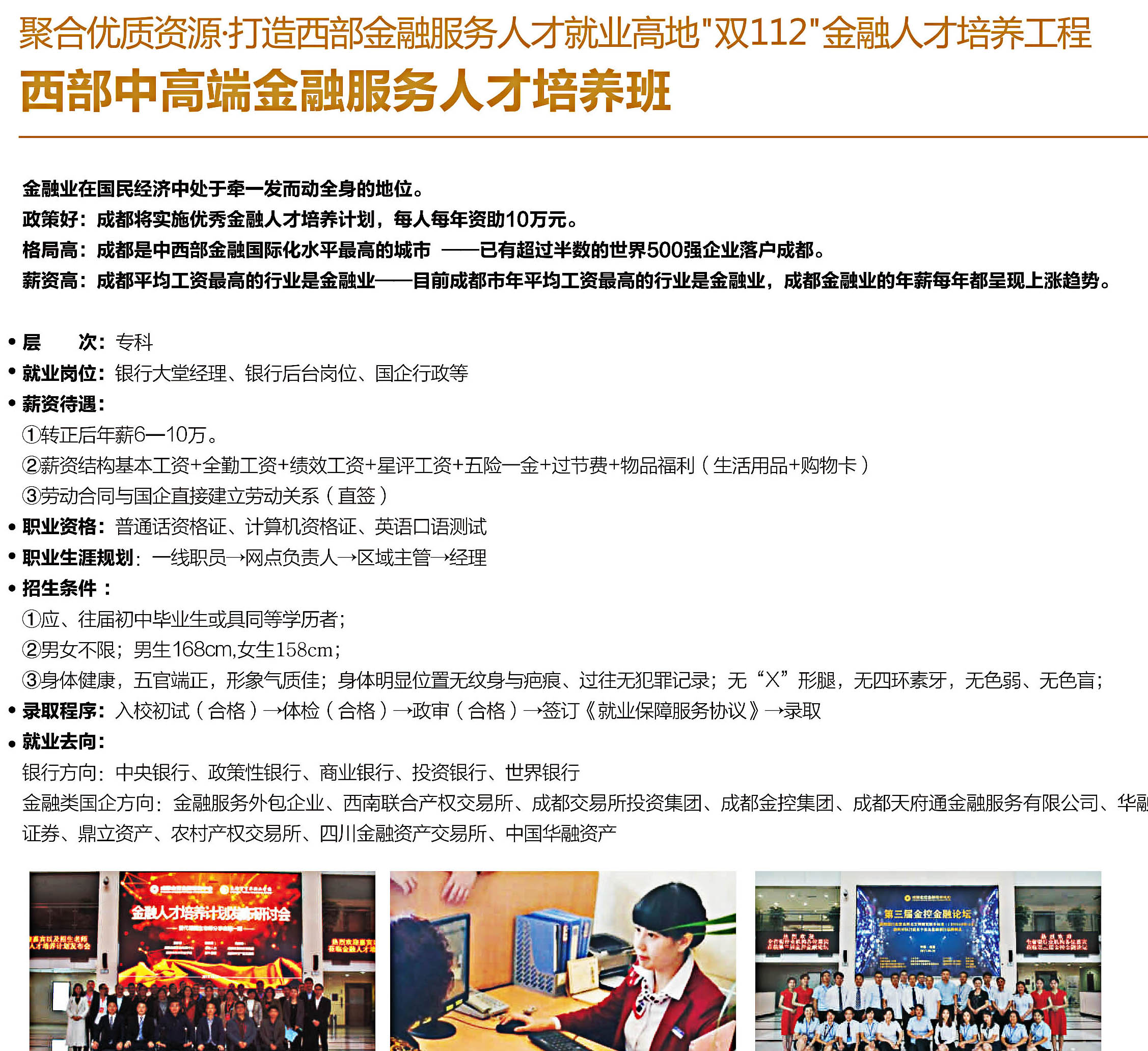 四川省達(dá)州經(jīng)濟(jì)貿(mào)易學(xué)校金融會(huì)計(jì)