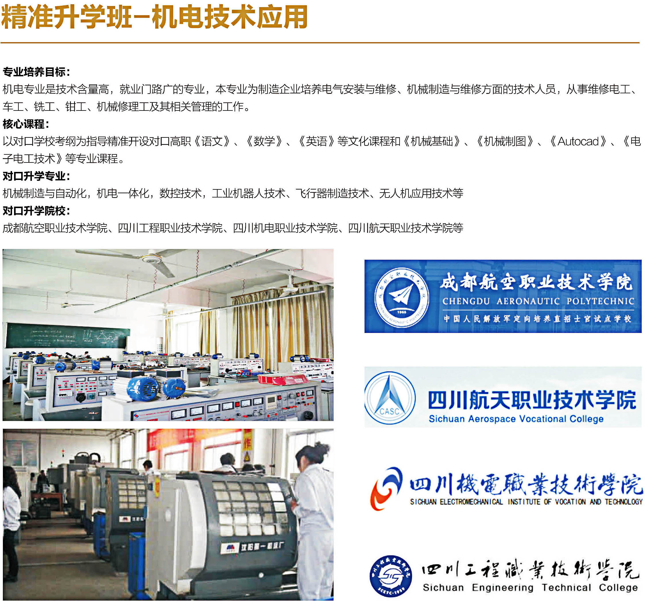 四川省達州經(jīng)濟貿(mào)易學校機電應用技術(shù)