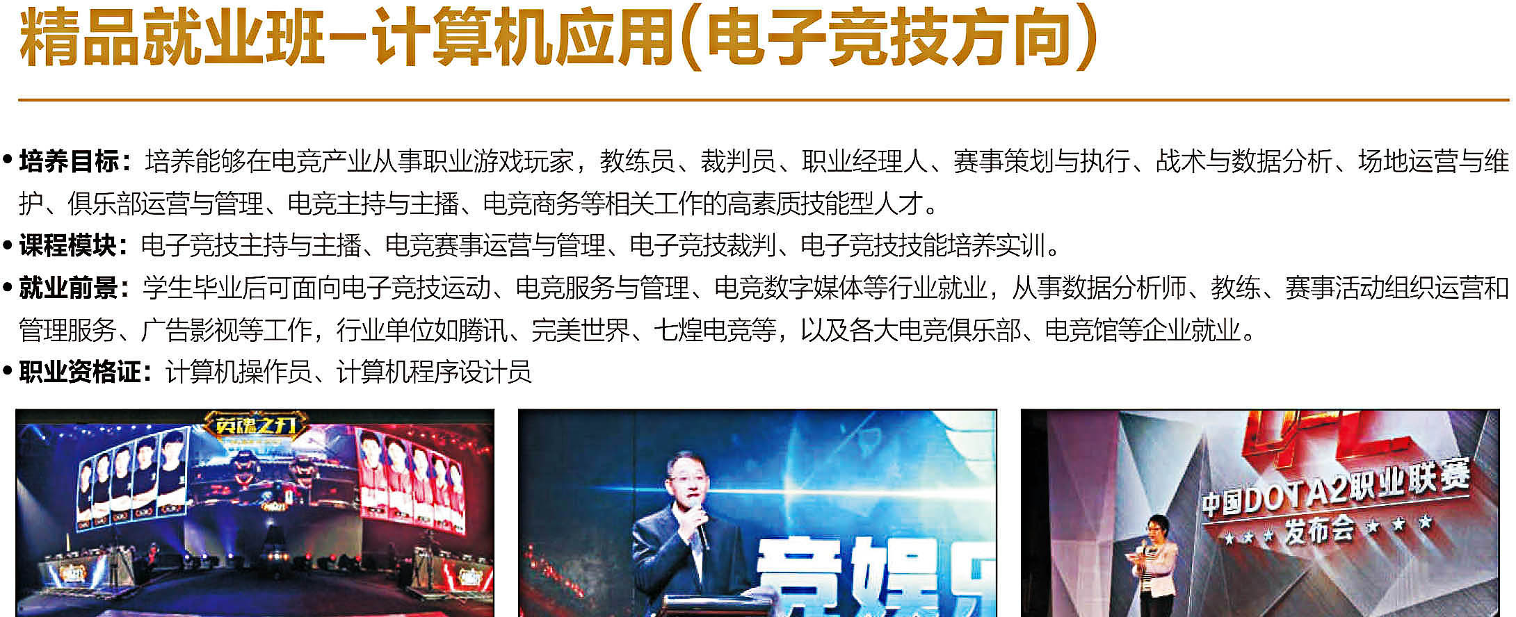 四川省達(dá)州經(jīng)濟(jì)貿(mào)易學(xué)校電子競(jìng)技