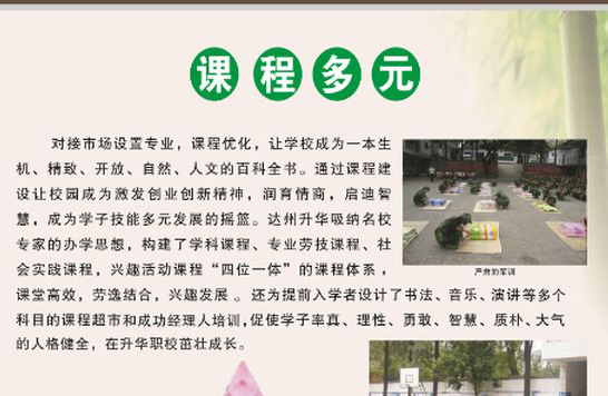 達(dá)州升華職業(yè)技術(shù)學(xué)校專業(yè)