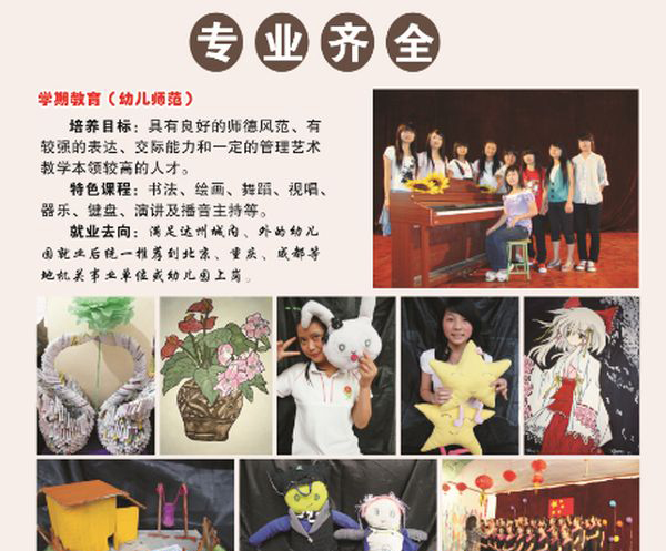 達(dá)州升華職業(yè)技術(shù)學(xué)校專業(yè)2