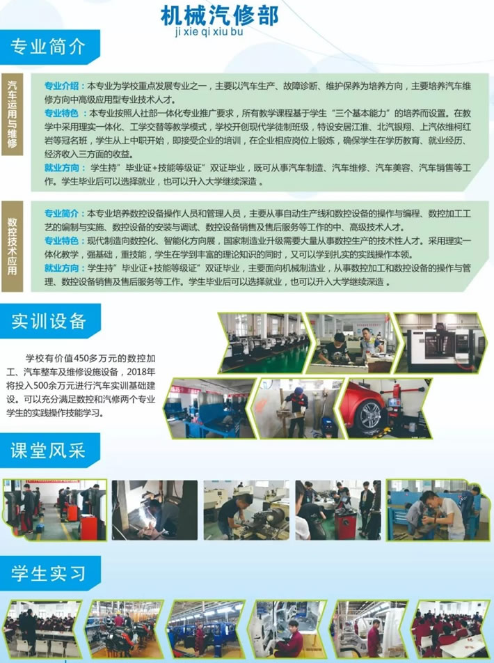 四川省遂寧市安居職業(yè)高級中學校機械汽修部