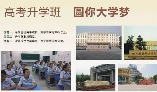 平昌通用職業(yè)技術(shù)學(xué)校高考升學(xué)