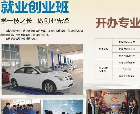 平昌通用職業(yè)技術(shù)學(xué)校就業(yè)創(chuàng)業(yè)班